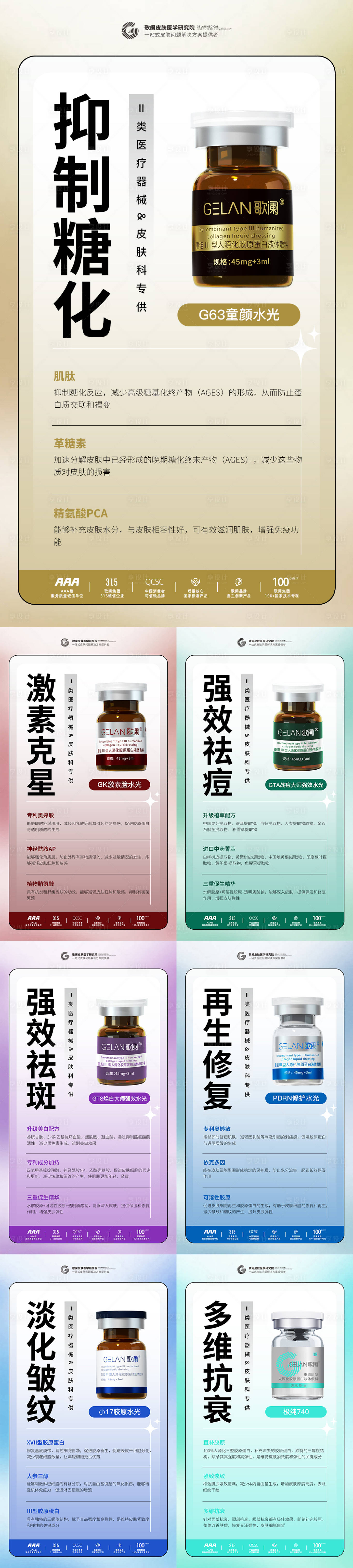 源文件下载【享设计】搜索编号：61690035671617127【医美水光产品海报口服饮品高级感海报】