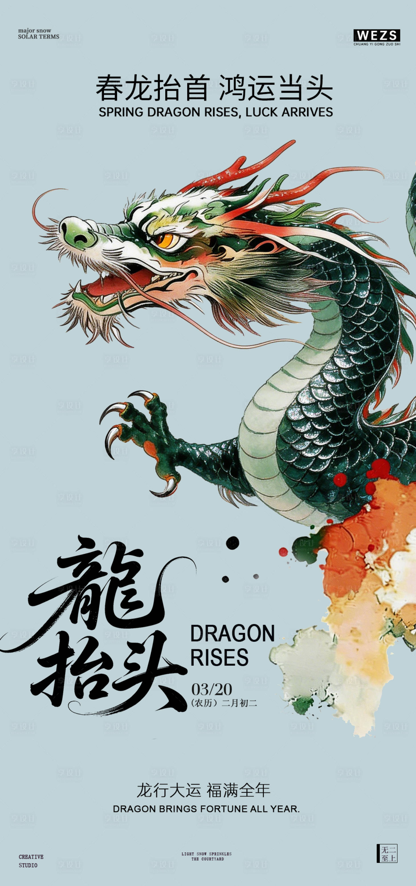 源文件下载【享设计】搜索编号：77140035955302921【二月二龙抬头海报】