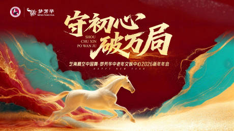 源文件下载【享设计】搜索编号：52330035800396981【年会主KV】