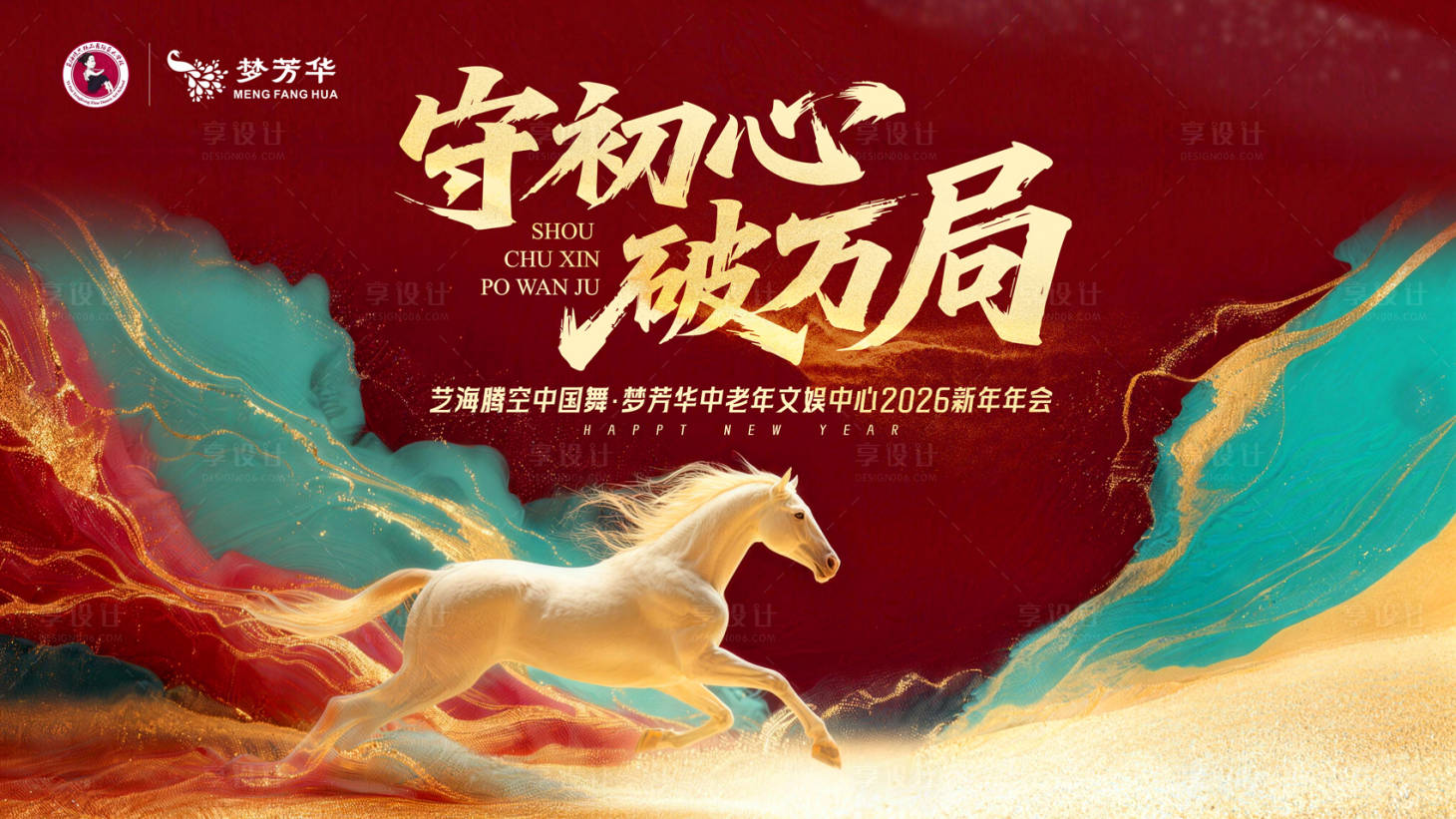 源文件下载【享设计】搜索编号：52330035800396981【年会主KV】