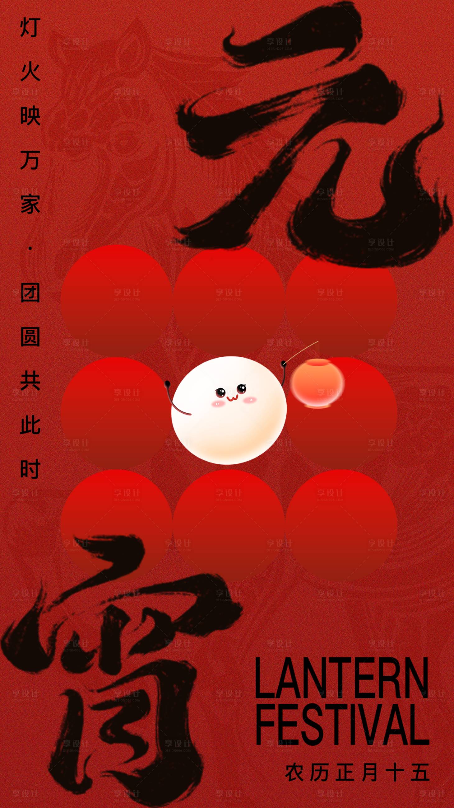 源文件下载【享设计】搜索编号：37380035642814836【元宵节海报】