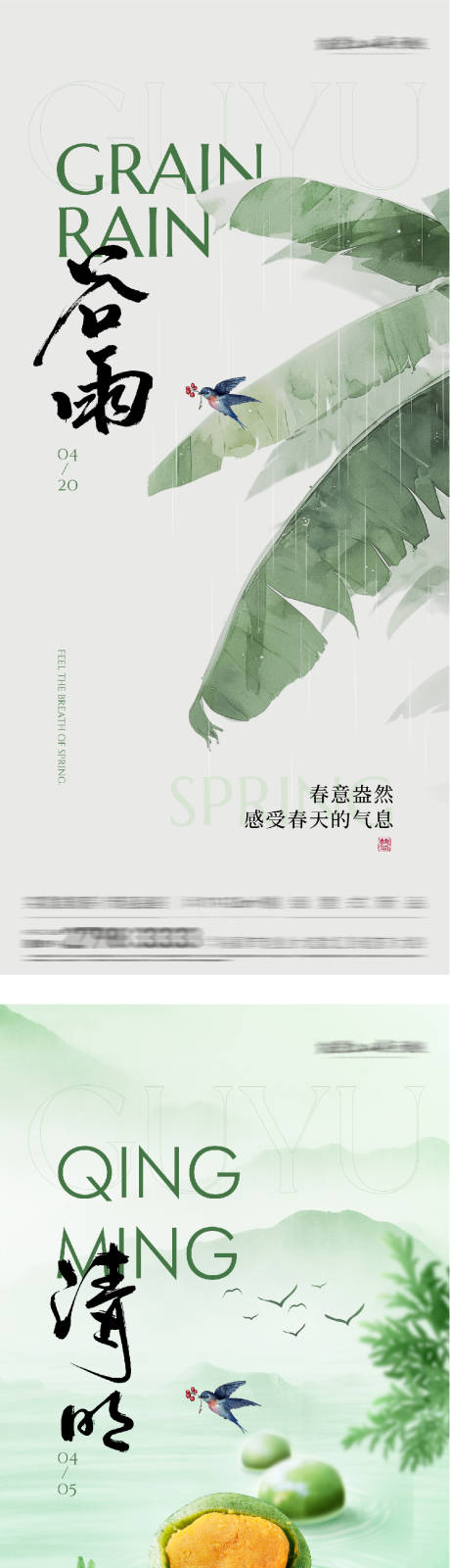源文件下载【享设计】搜索编号：91200036056351291【清明谷雨插画海报】