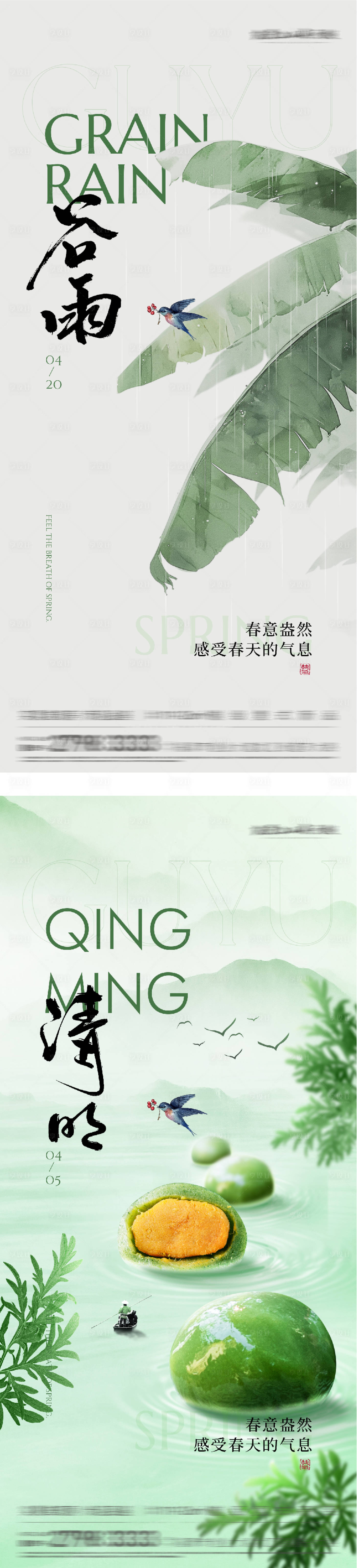 源文件下载【享设计】搜索编号：91200036056351291【清明谷雨插画海报】