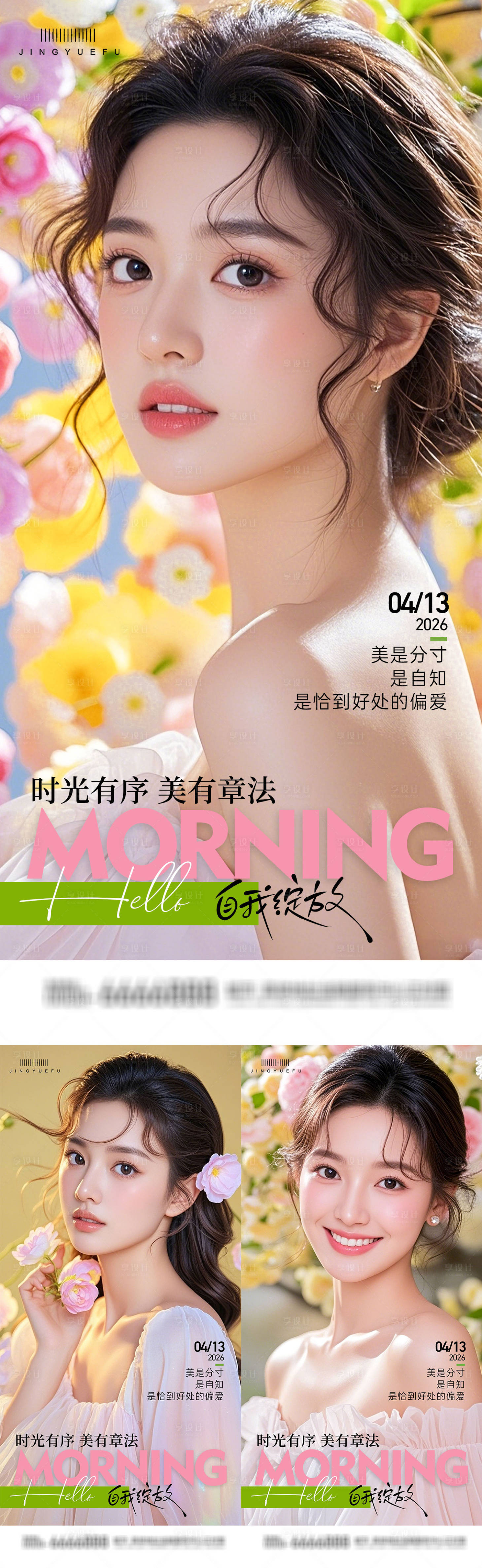 源文件下载【享设计】搜索编号：48110035687094318【医美早安女神系列海报】