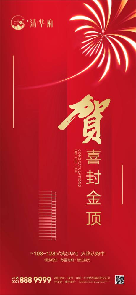 源文件下载【享设计】搜索编号：48160035882435530【喜封金顶海报】