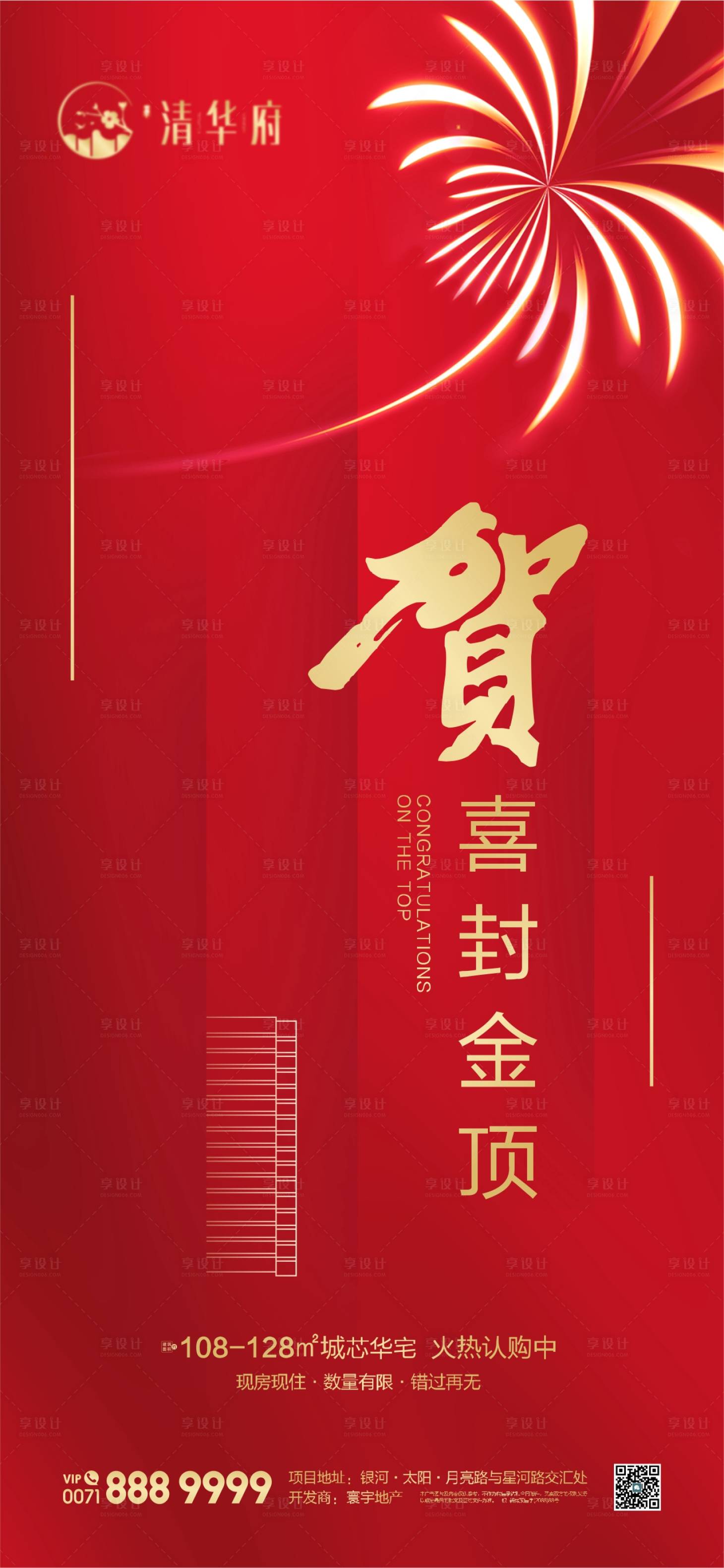 源文件下载【享设计】搜索编号：48160035882435530【喜封金顶海报】