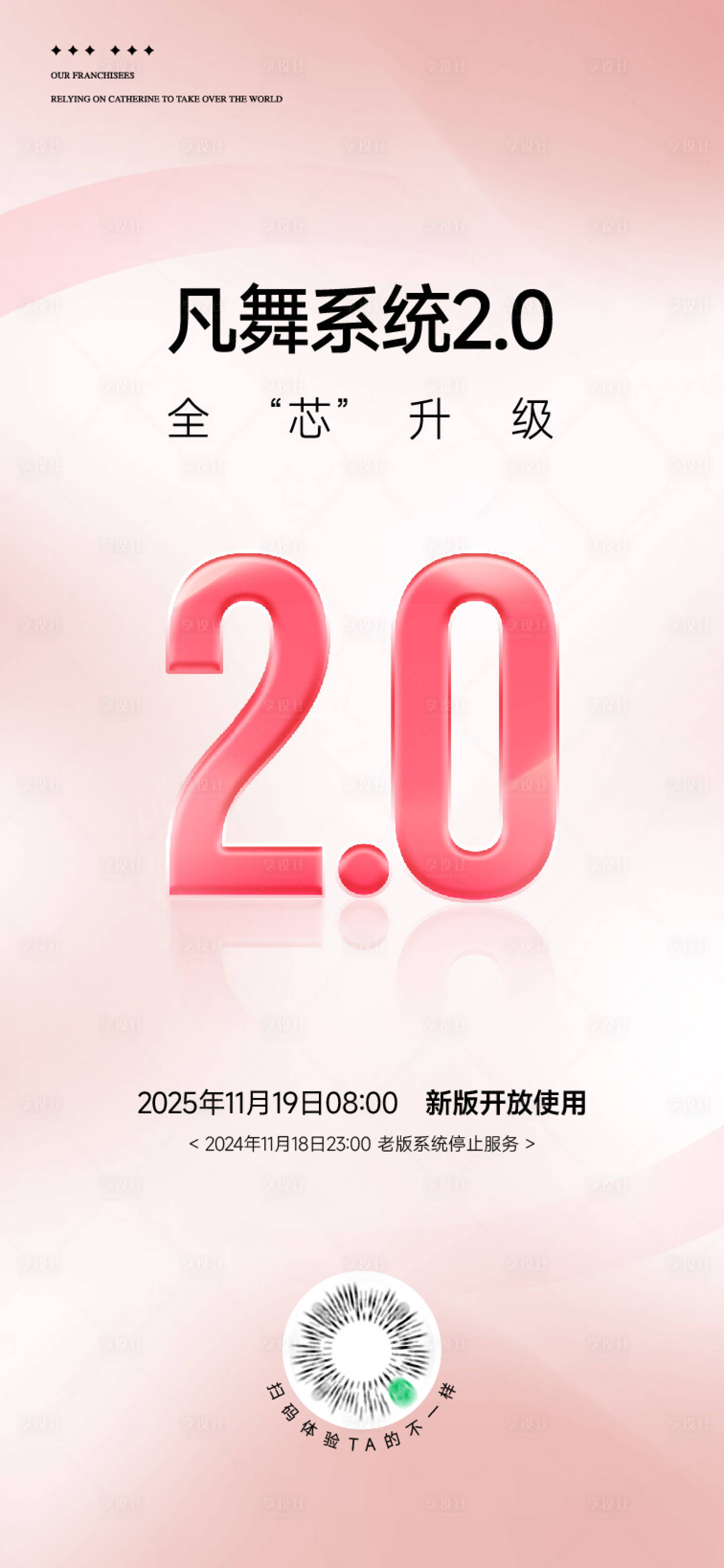 源文件下载【享设计】搜索编号：57880035951621431【跳舞软件系统版本更新通知升级海报】