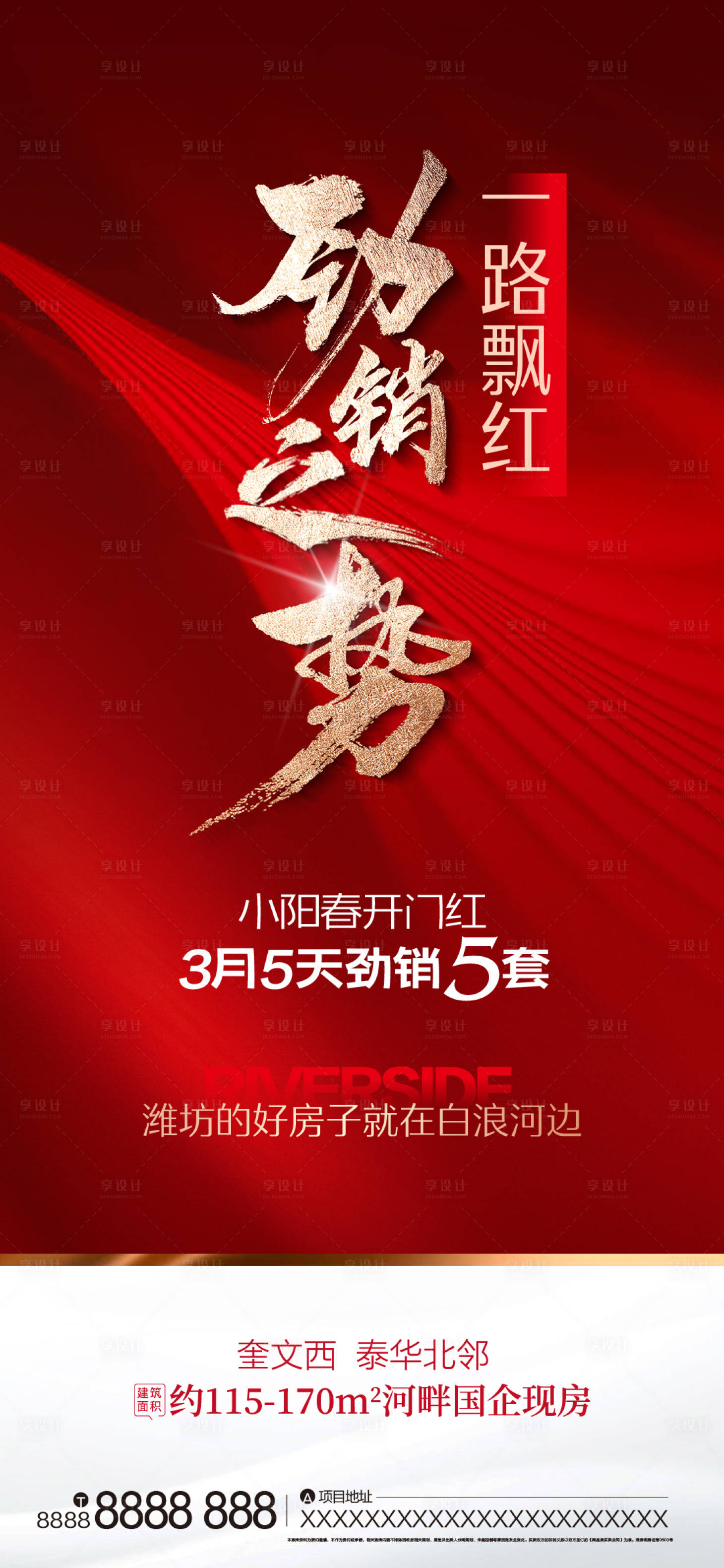 源文件下载【享设计】搜索编号：66560035681644977【地产热销海报】
