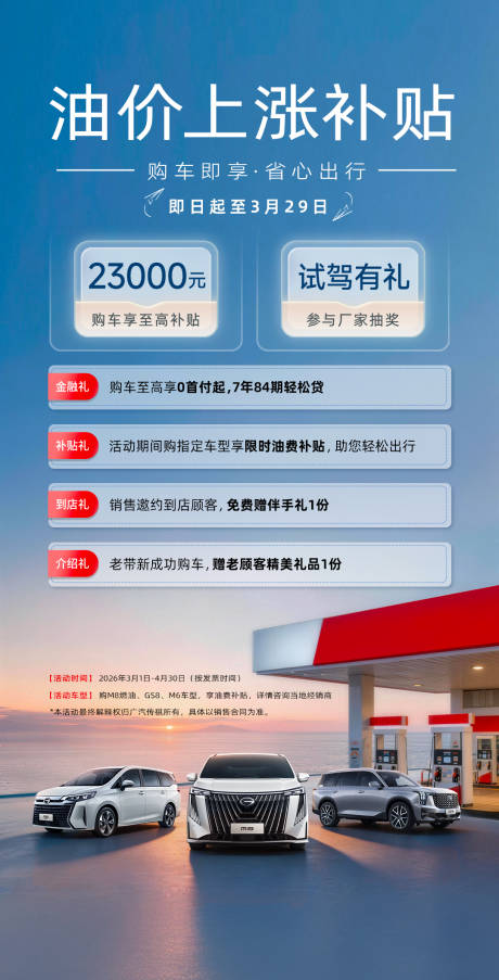 源文件下载【享设计】搜索编号：47200036053834118【汽车促销团购油价补贴朋友圈海报】
