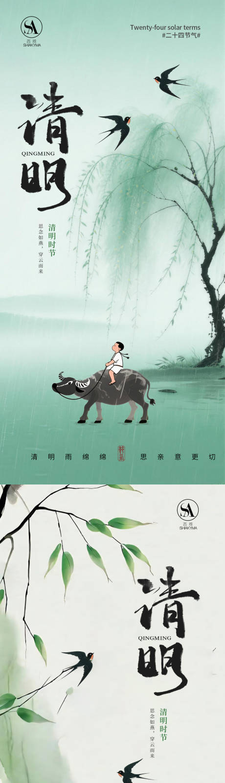 源文件下载【享设计】搜索编号：27810035817811999【清明海报 】