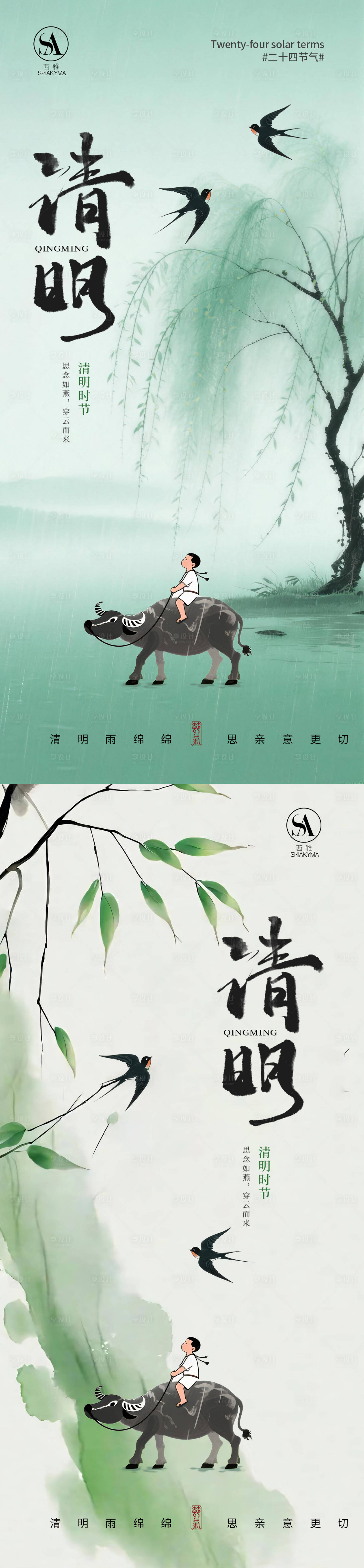 源文件下载【享设计】搜索编号：27810035817811999【清明海报 】