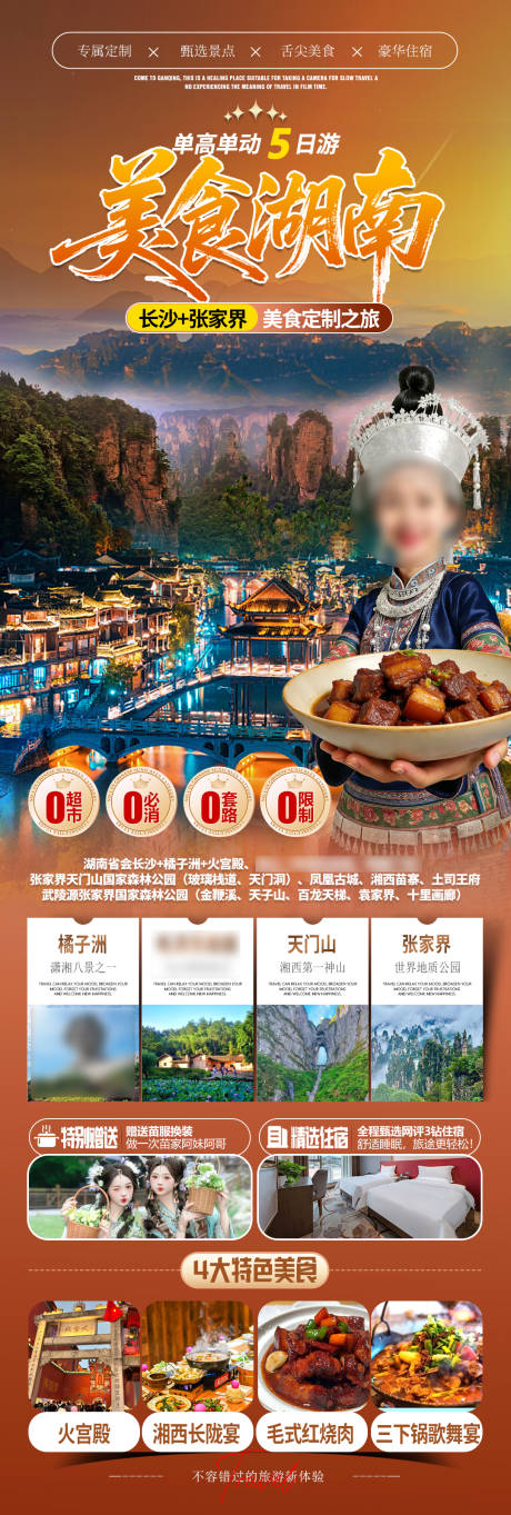源文件下载【享设计】搜索编号：55030035776034636【湖南张家界旅游海报】