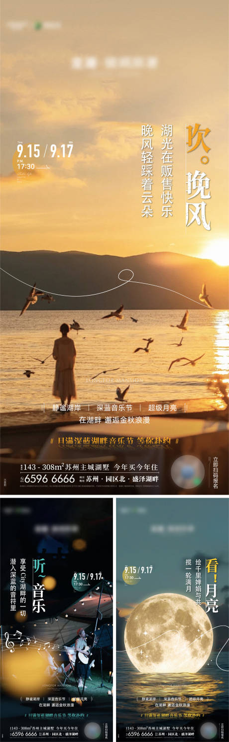 源文件下载【享设计】搜索编号：81180036064843459【金秋湖畔音乐节系列海报】