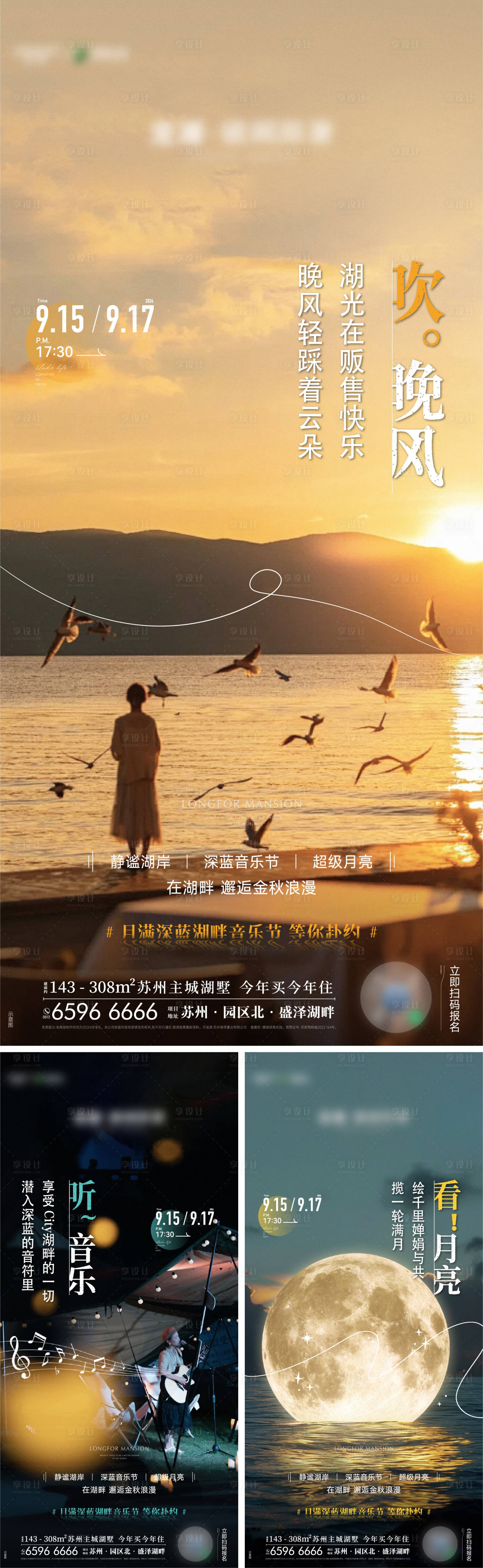 源文件下载【享设计】搜索编号：81180036064843459【金秋湖畔音乐节系列海报】
