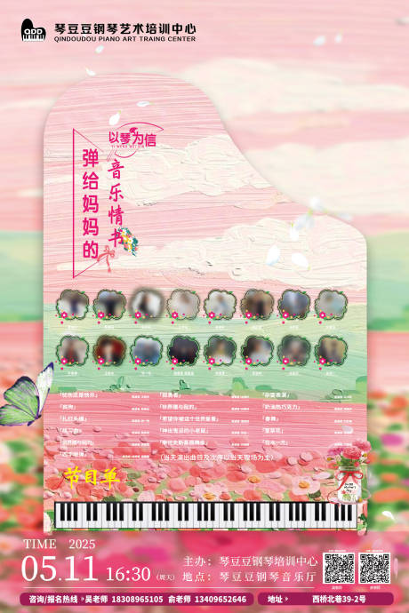源文件下载【享设计】搜索编号：91540035803642198【音乐钢琴培训海报】