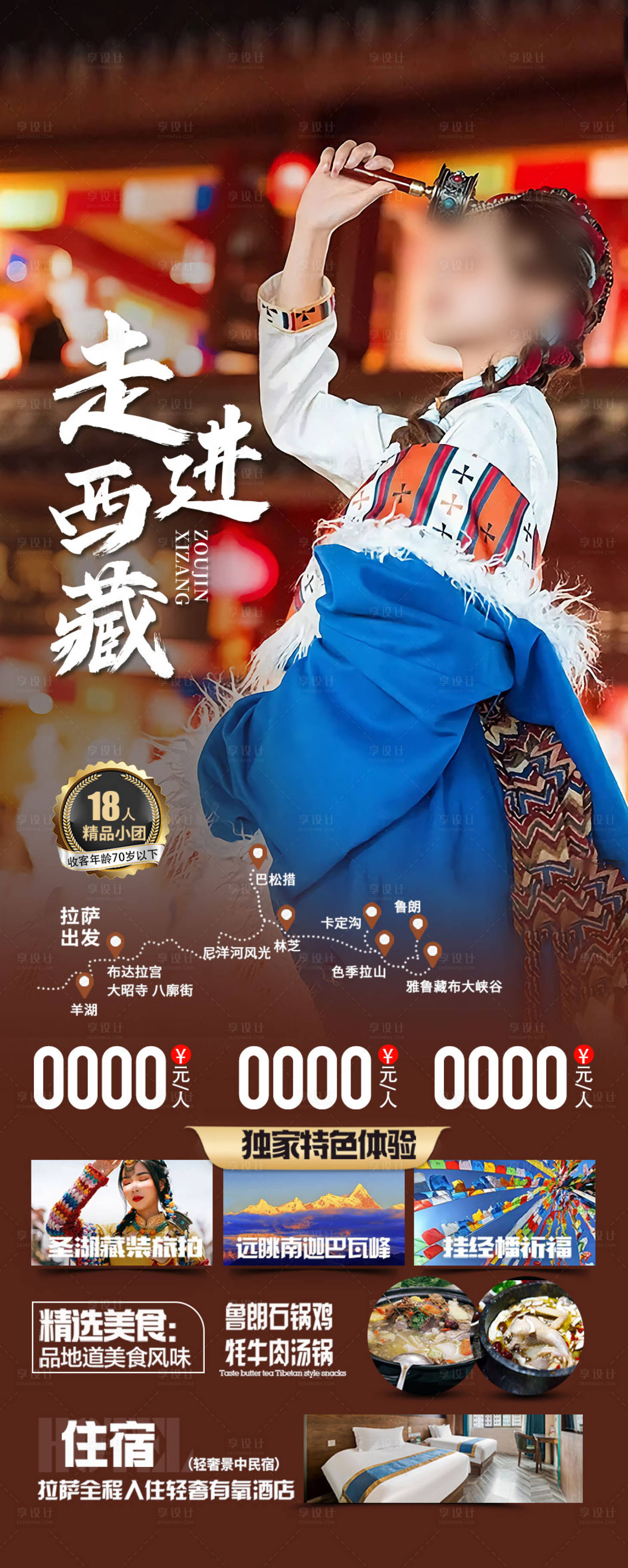 源文件下载【享设计】搜索编号：75990035901841536【西藏旅游 】