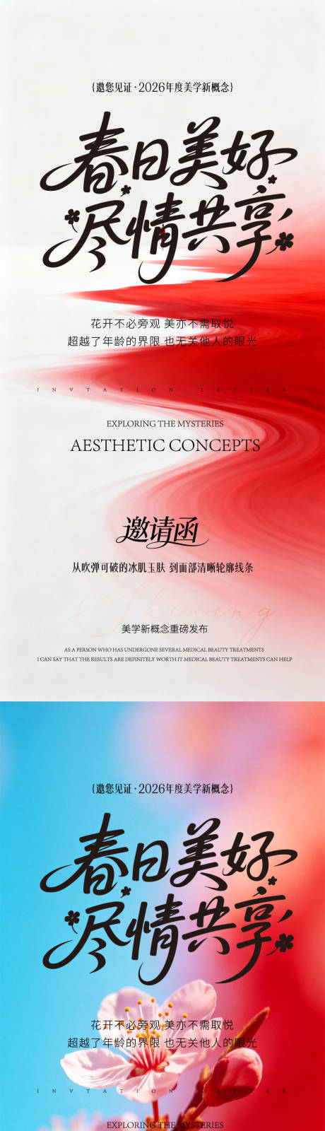 源文件下载【享设计】搜索编号：56010035856012616【春日邀请函】