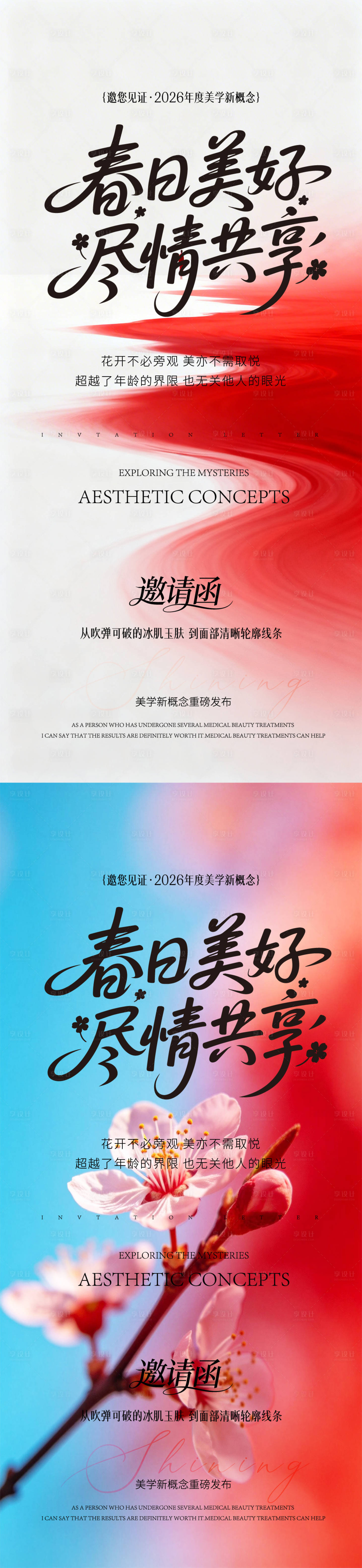 源文件下载【享设计】搜索编号：56010035856012616【春日邀请函】