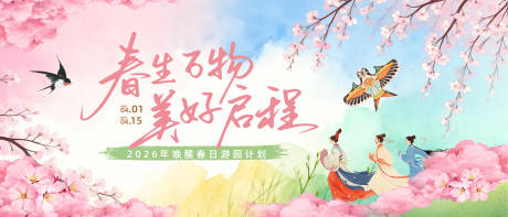 源文件下载【享设计】搜索编号：55210035920662404【春生万物游园会】