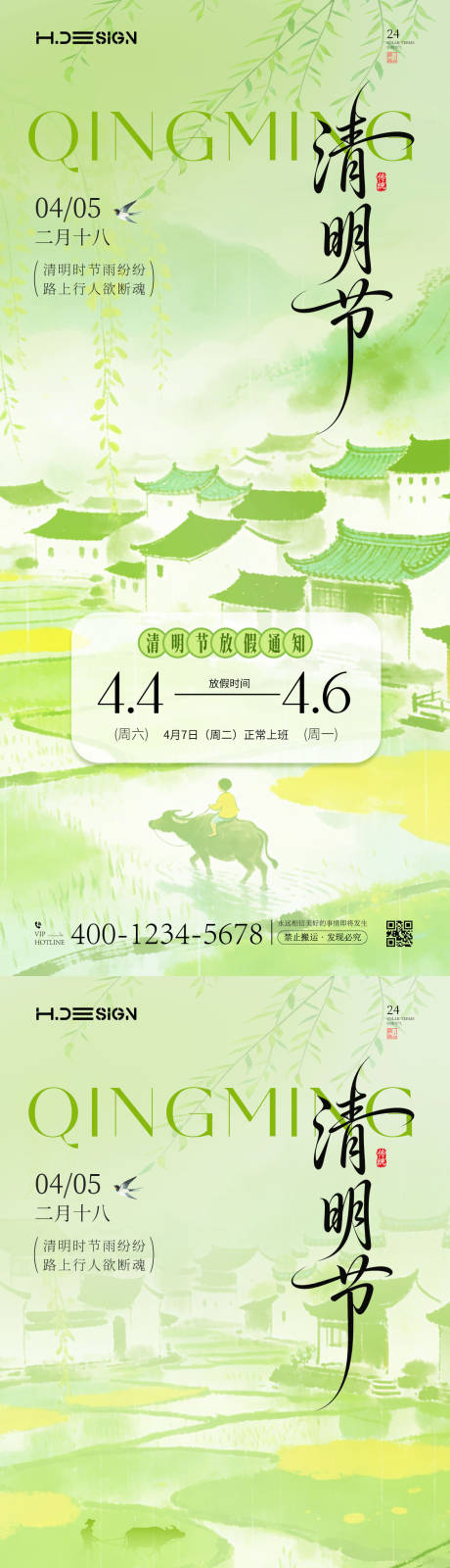 源文件下载【享设计】搜索编号：54950035892527725【清明节放假通知海报】