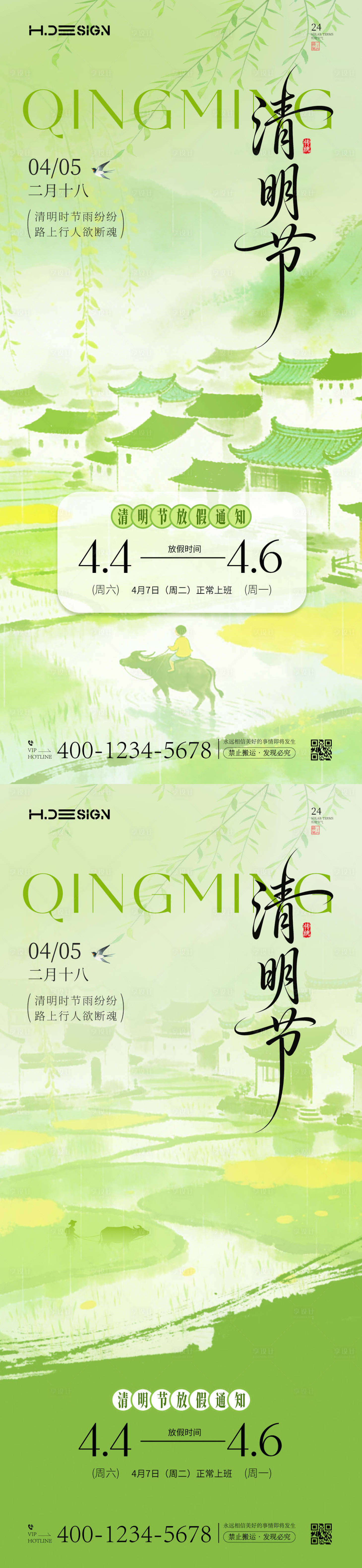 源文件下载【享设计】搜索编号：54950035892527725【清明节放假通知海报】