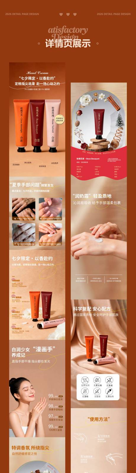 源文件下载【享设计】搜索编号：26290035722993541【七夕限定香氛护手霜详情页】