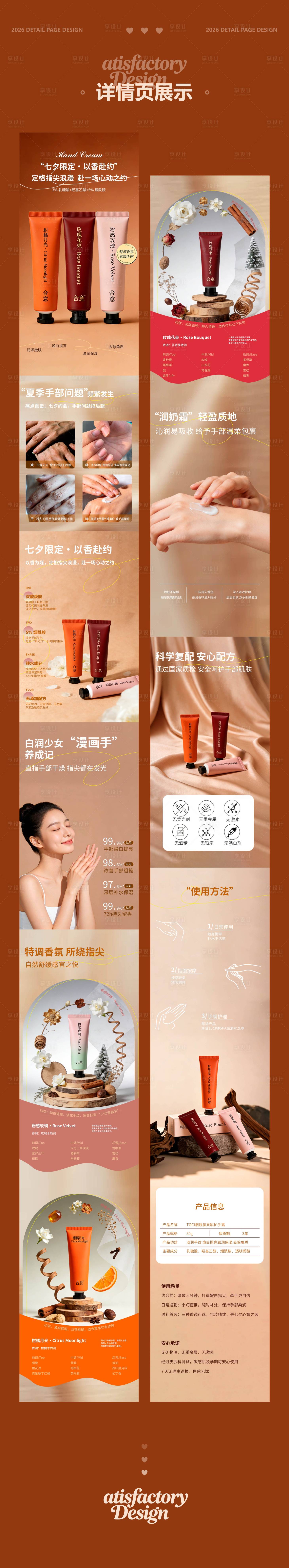 源文件下载【享设计】搜索编号：26290035722993541【七夕限定香氛护手霜详情页】