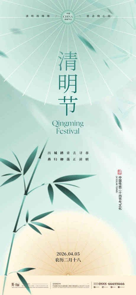 源文件下载【享设计】搜索编号：77710035804175478【清明节油纸伞】