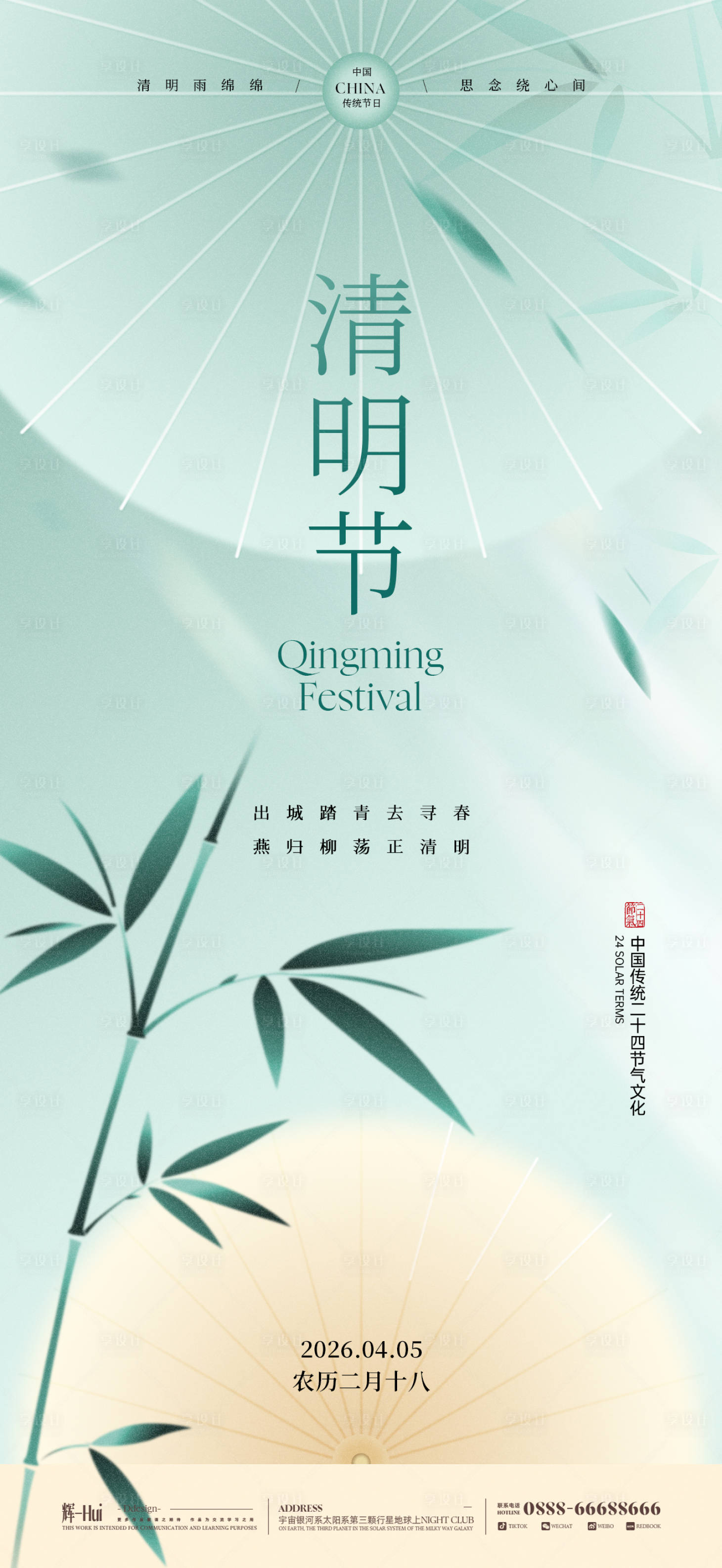 源文件下载【享设计】搜索编号：77710035804175478【清明节油纸伞】