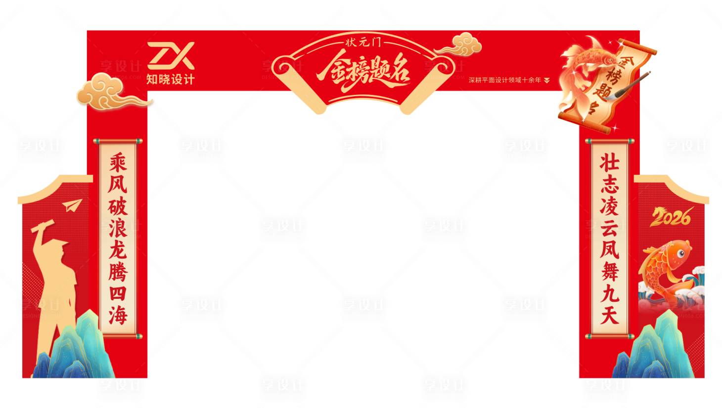 源文件下载【享设计】搜索编号：67870035953624662【金榜题名状元门拱门设计】