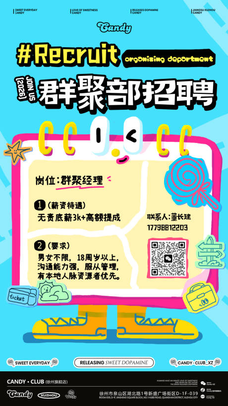 源文件下载【享设计】搜索编号：80560036025638153【组局部招聘海报】