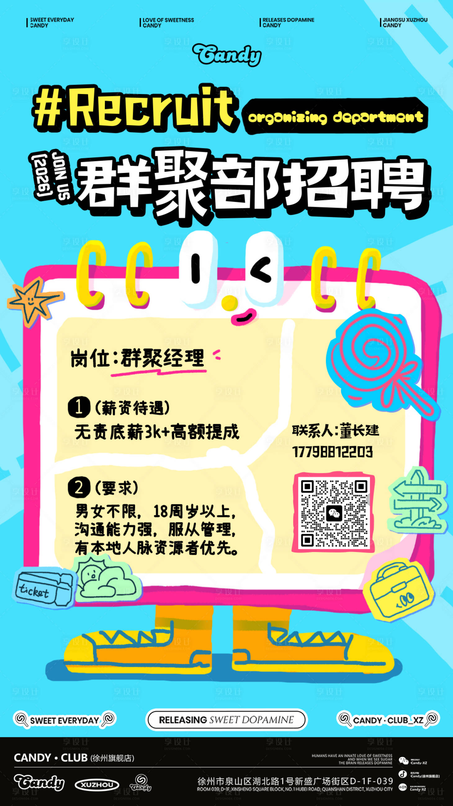 源文件下载【享设计】搜索编号：80560036025638153【组局部招聘海报】