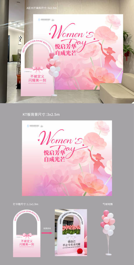 源文件下载【享设计】搜索编号：15600035626208512【38妇女节女神节女王节美陈装置打卡点】