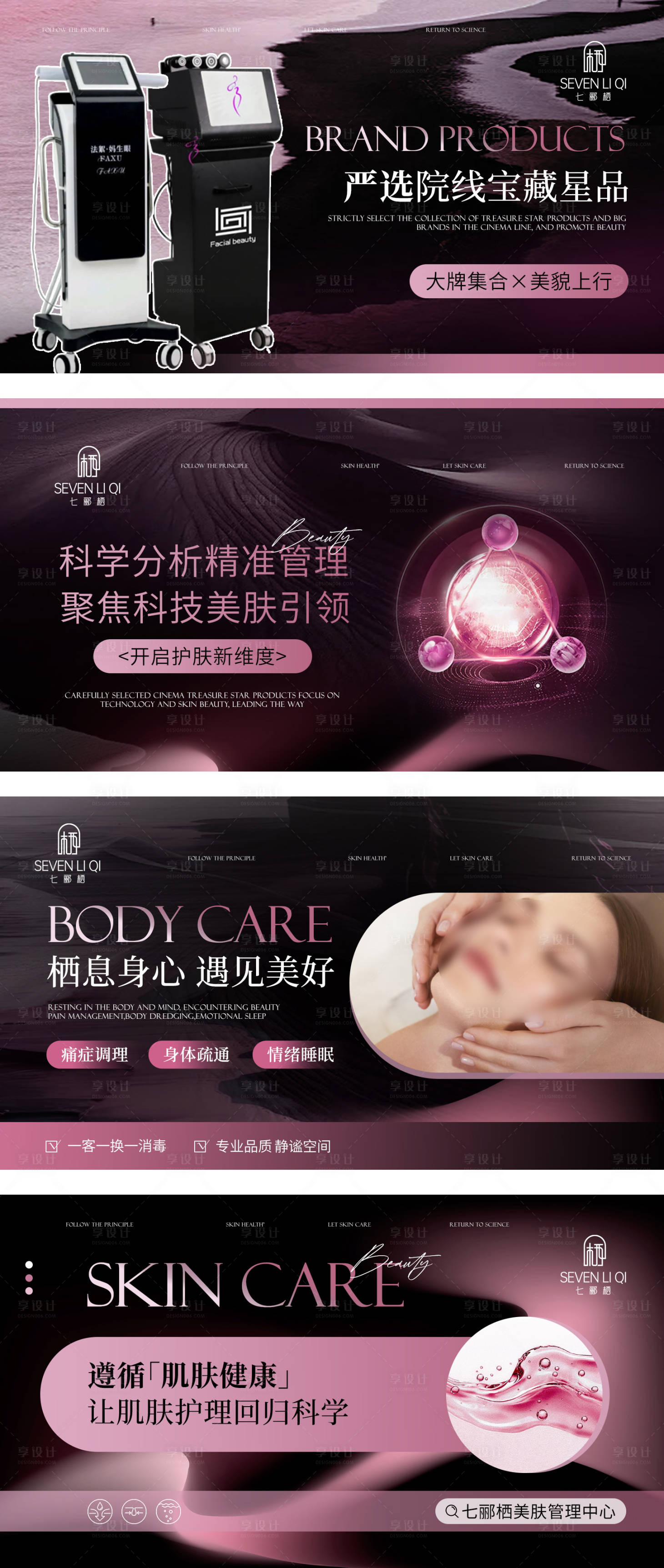 源文件下载【享设计】搜索编号：24360035942669341【美业皮肤 】