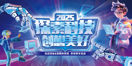 源文件下载【享设计】搜索编号：27880035720273016【社区科技研学生活节活动主背景】