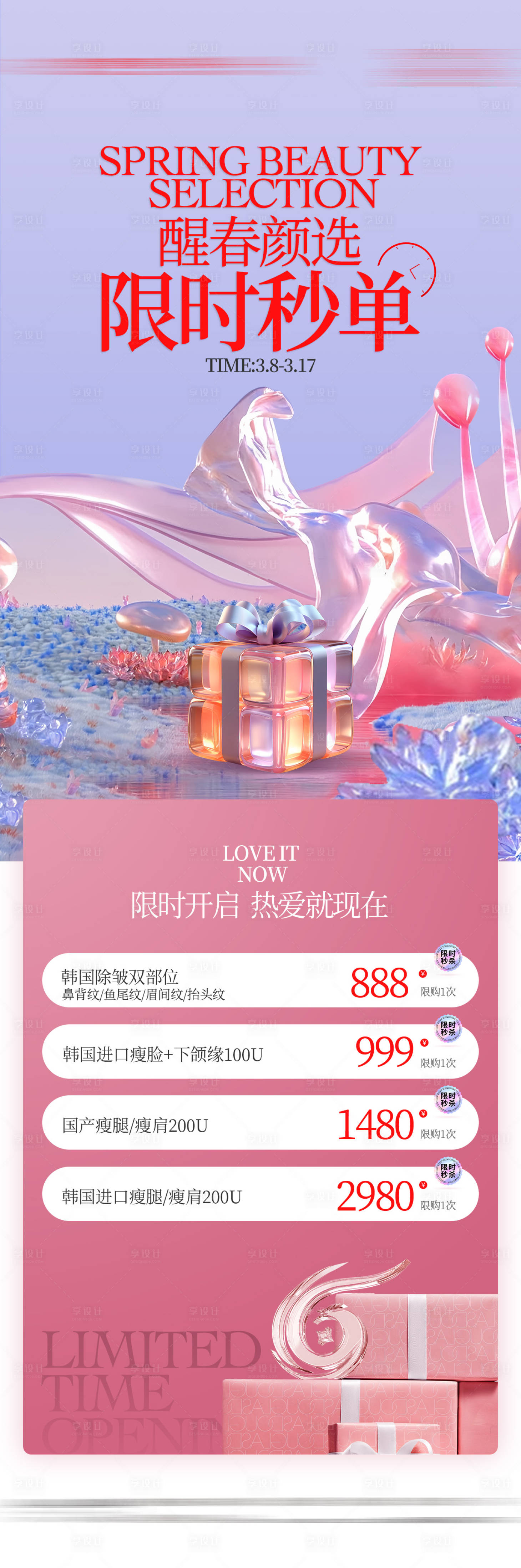 源文件下载【享设计】搜索编号：29360035877009981【春季限时秒单】