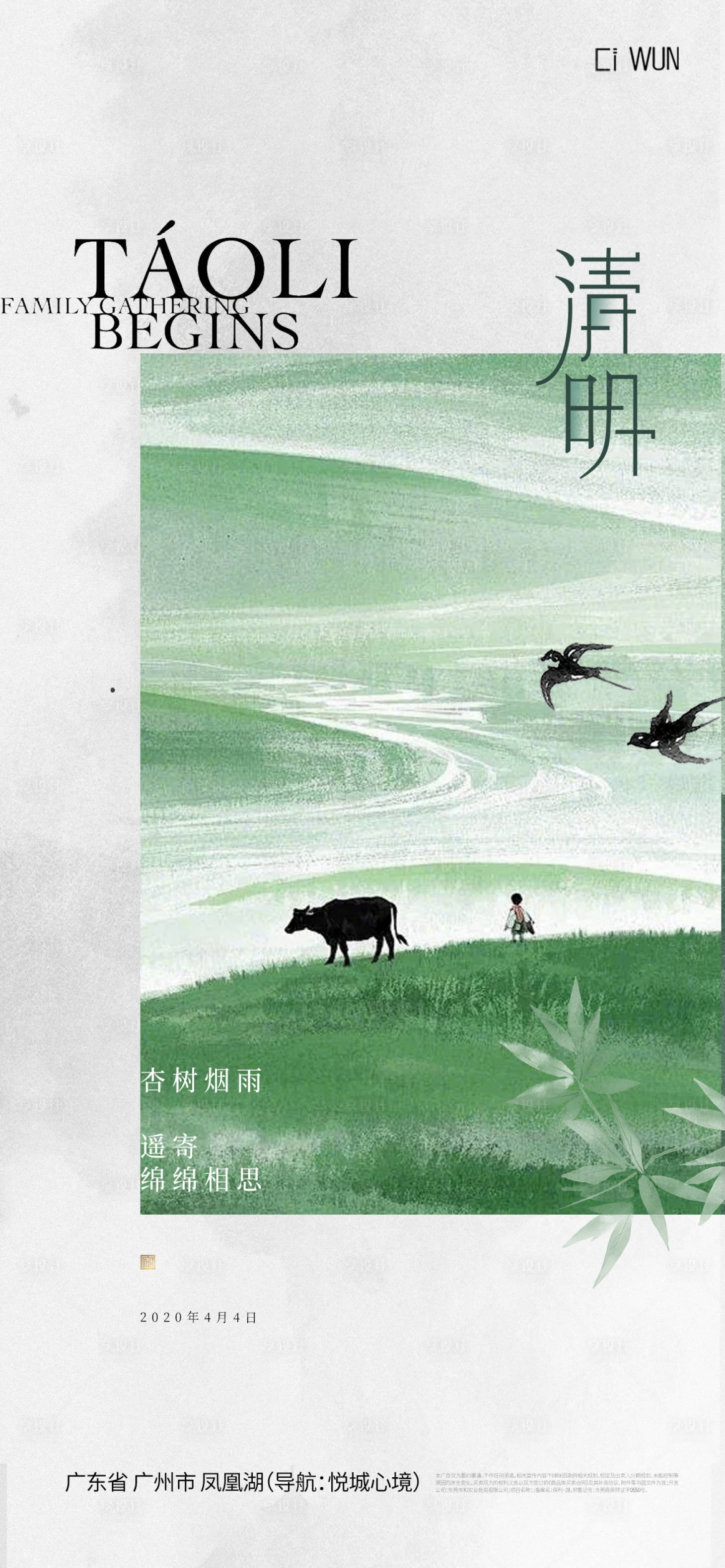 源文件下载【享设计】搜索编号：38540036115756475【清明节海报】