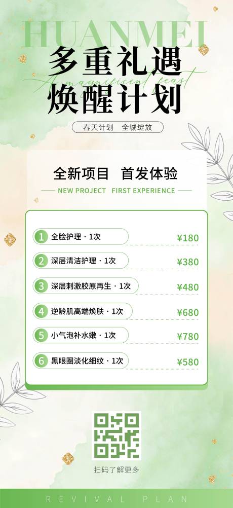 源文件下载【享设计】搜索编号：49200035662013685【医美活动海报】