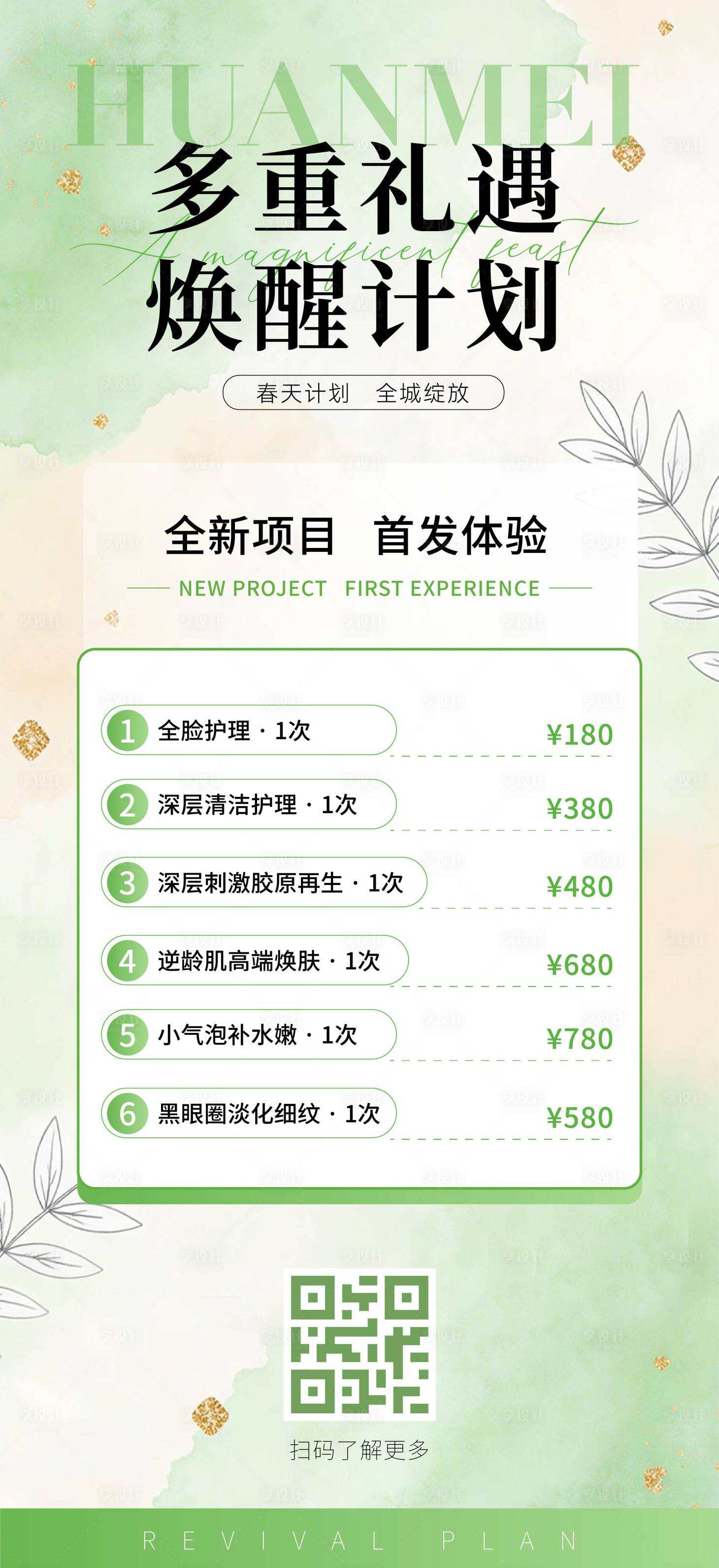 源文件下载【享设计】搜索编号：49200035662013685【医美活动海报】