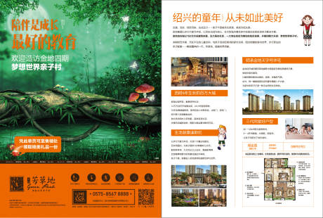 源文件下载【享设计】搜索编号：61400035644574704【地产单页】