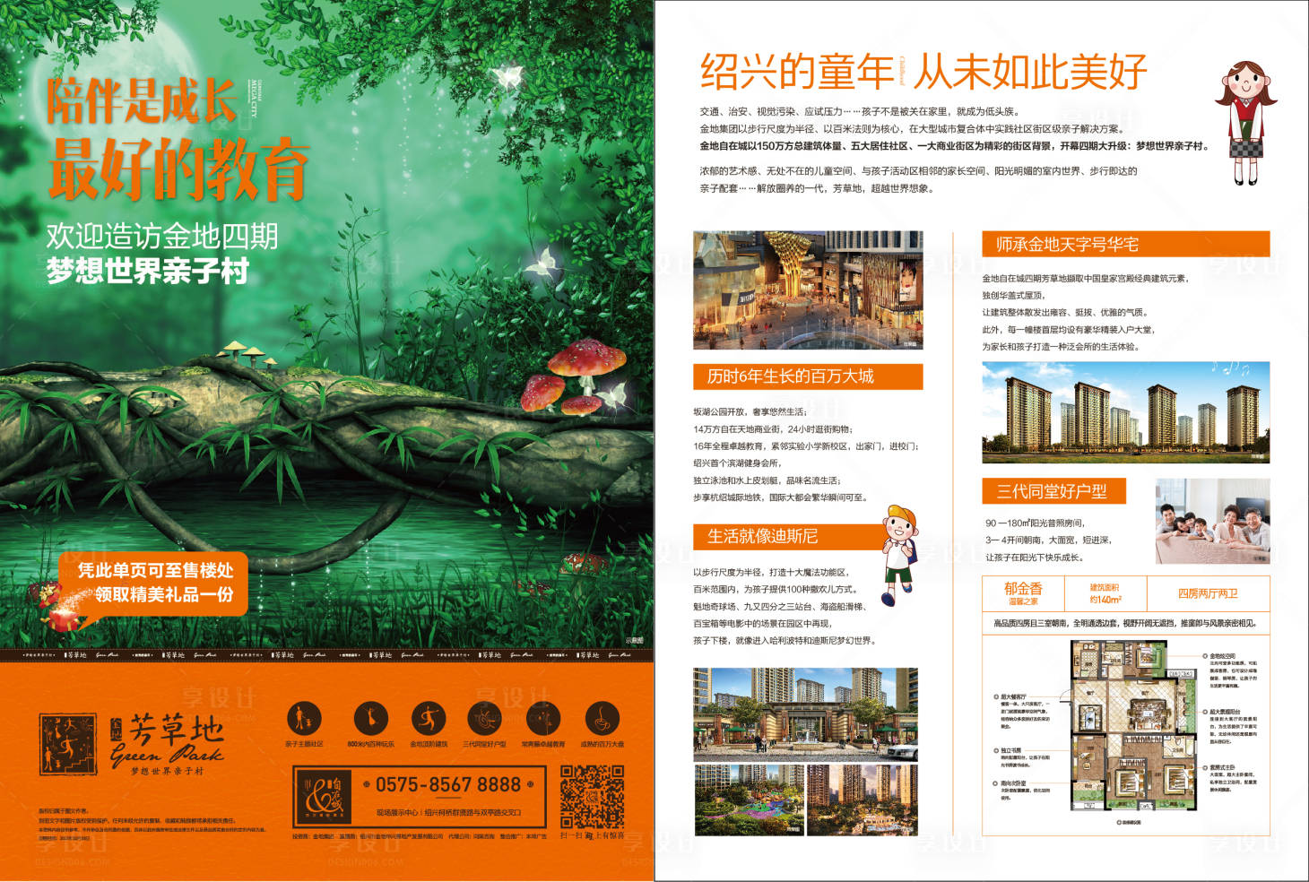 源文件下载【享设计】搜索编号：61400035644574704【地产单页】