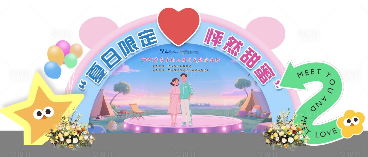 源文件下载【享设计】搜索编号：61910036020495751【企业户外户团价活动堆头美陈】
