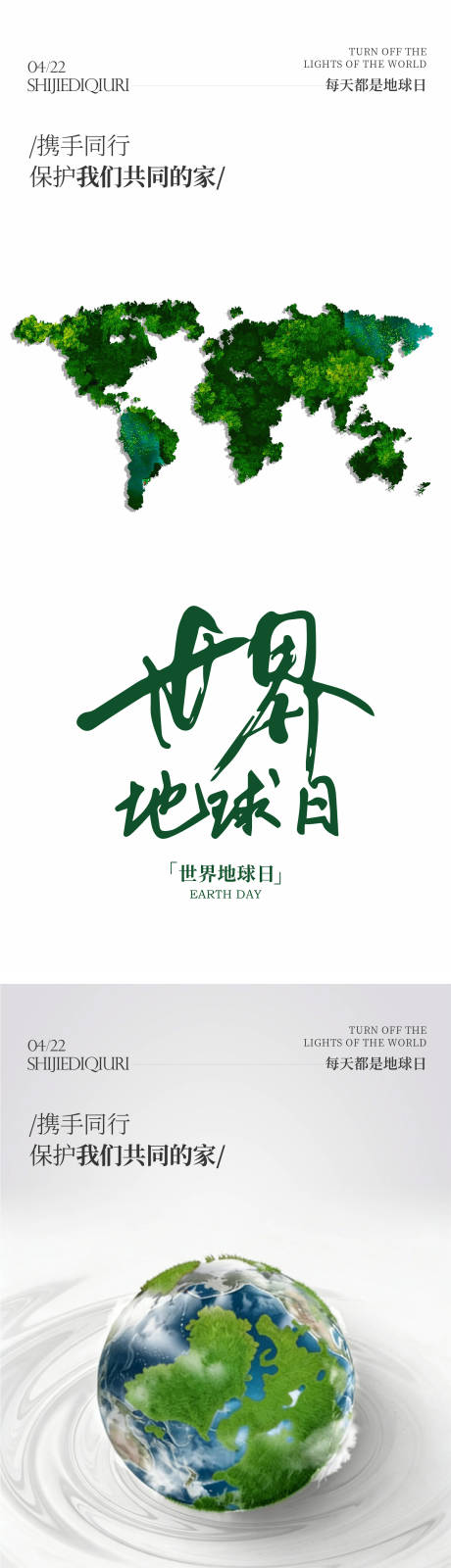 源文件下载【享设计】搜索编号：22110036136468940【世界地球日海报】