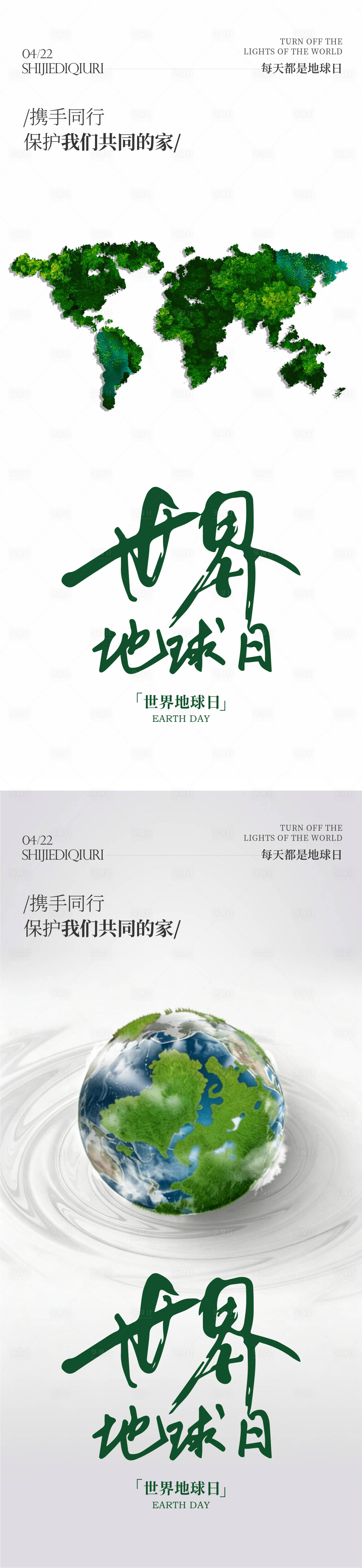 源文件下载【享设计】搜索编号：22110036136468940【世界地球日海报】