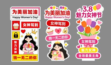 源文件下载【享设计】搜索编号：81010035629498763【38女神节美陈】
