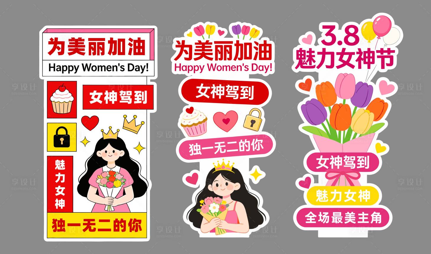 源文件下载【享设计】搜索编号：81010035629498763【38女神节美陈】