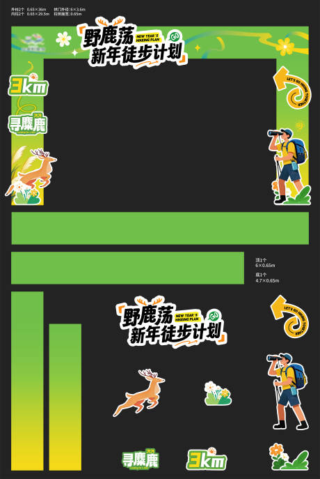 源文件下载【享设计】搜索编号：50820035880775011【新年春日徒步美陈物料】