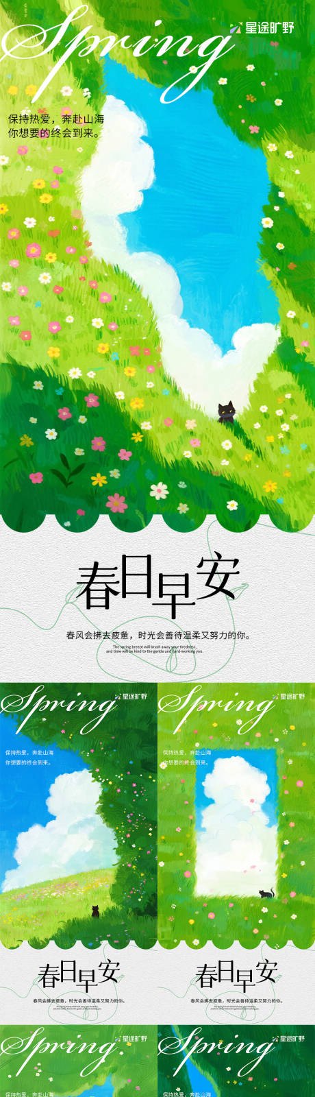 源文件下载【享设计】搜索编号：30580035934074684【春日早安】