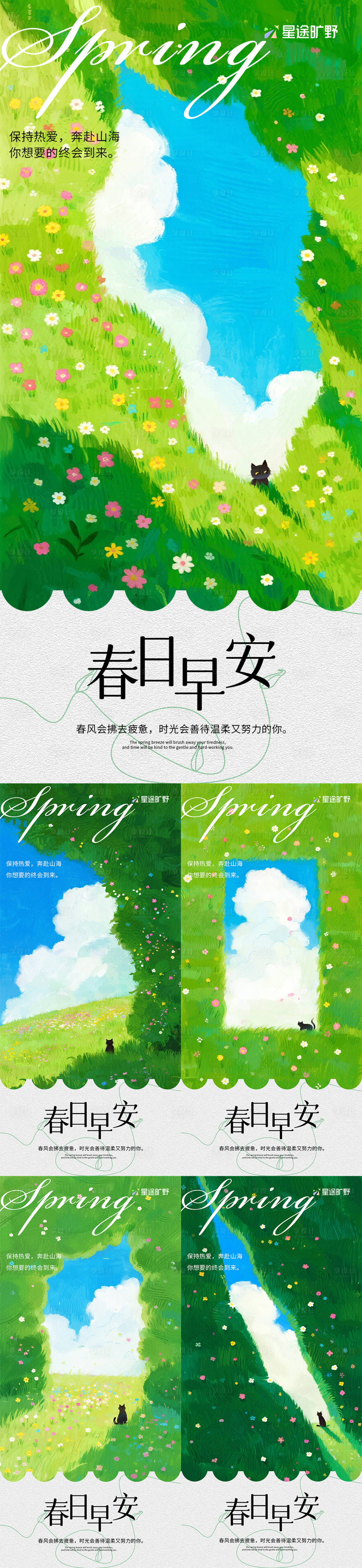 源文件下载【享设计】搜索编号：30580035934074684【春日早安】
