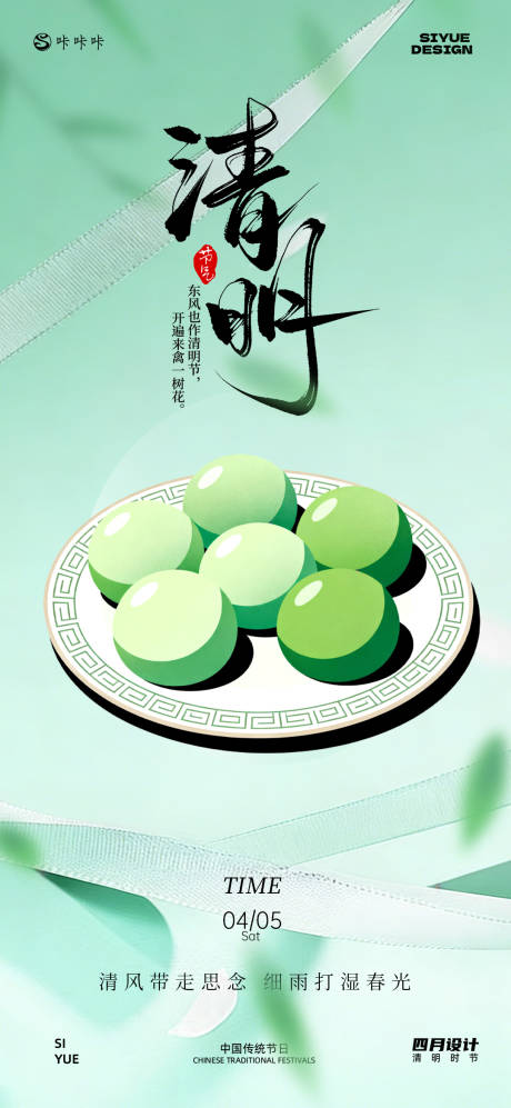 源文件下载【享设计】搜索编号：48910035634217605【清明节海报】
